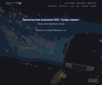 Cargot.ru(Транспортная компания ООО) Screenshot