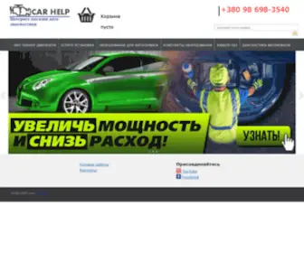 Carhelp.org.ua(оборудование) Screenshot