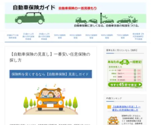 CarhokenmGd.com(自動車保険) Screenshot