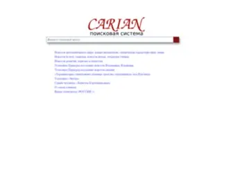 Carian.ru(поиск) Screenshot