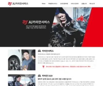 Carianservice.co.kr(AJ카리안서비스) Screenshot