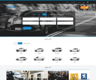 Cariland.ir(Cariland) Screenshot