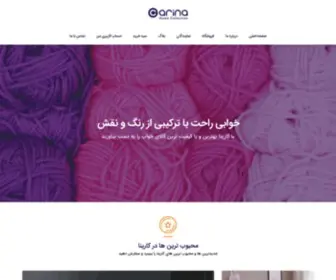 Carinaco.com(روتختی) Screenshot