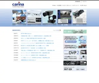Carinasystem.co.jp(映像技術を核としたハードウエア・ソフトウェア) Screenshot
