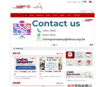 Caringcompany.org.hk(Caringcompany) Screenshot