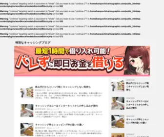 Carinographic.com(特別なキャッシングブログ) Screenshot