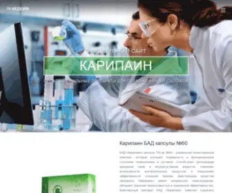 Caripain.ru(Официальный сайт производителя линейки препаратов для лечения позвоночника и суставов Карипаин) Screenshot