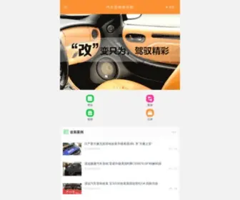 CarjLb.com(汽车音响) Screenshot