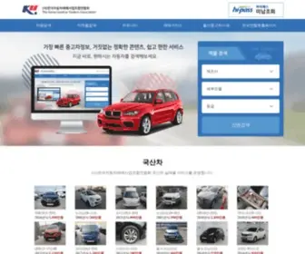 Carku.kr((사)전국자동차매매사업조합연합회) Screenshot