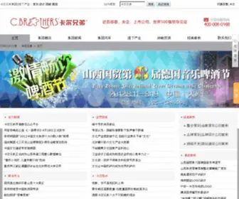 Carlbrother.com(北京设计公司) Screenshot