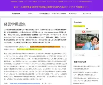 Carlbusinessschool.com(カール経営塾) Screenshot