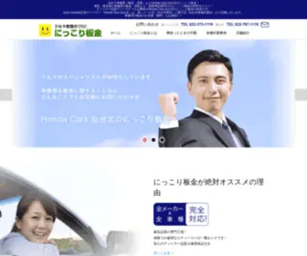 Carlife-Sendai.com(車修理) Screenshot