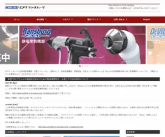 Carlisleft.co.jp(CFTランズバーグ株式会社) Screenshot