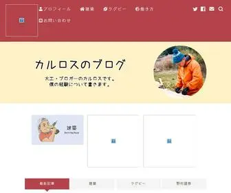 Carlos-Blog.com(カルロスのブログ) Screenshot