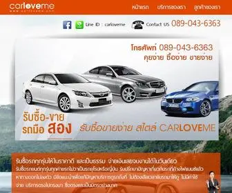 Carloveme.com(รับซื้อรถมือสอง) Screenshot