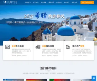 Carlyon.com.cn(移民公司) Screenshot