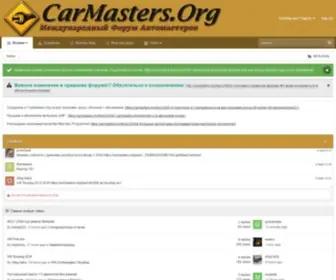 Carmasters.org(Форумы) Screenshot