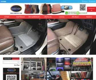 Carmatsoft.com(พรมปูพื้นรถยนต์) Screenshot