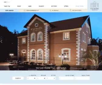 Carmellahotel.co.il(מלון) Screenshot