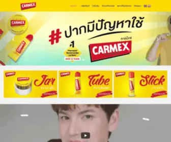 Carmexthailand.com(Carmex) Screenshot