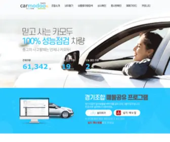 Carmodoo.com(카모두) Screenshot