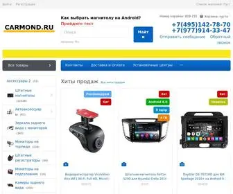Carmond.ru(официальный сайт компании) Screenshot