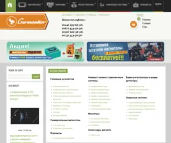 Carmonitor.com.ua(автоэлектроника) Screenshot