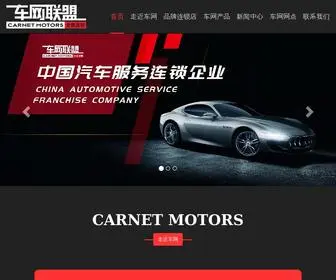 Carnetmotors.com(车网联盟) Screenshot