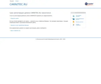 Carnitec.ru(Закрыто) Screenshot
