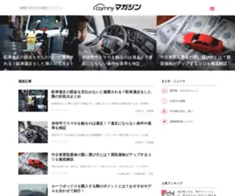 Carnny.jp(クルマをもっとカンタンにするwebメディア) Screenshot