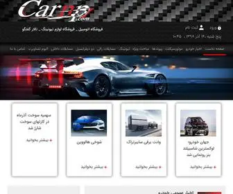 Carnp.com(اتومبیل) Screenshot