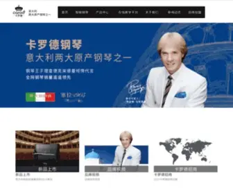 Carodpiano.com(智能教育真钢琴 中国网站) Screenshot