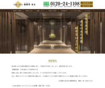 Carohto-Tokyo.jp(港区三田の納骨堂（弘法寺運営）) Screenshot