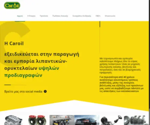 Caroil.gr(Caroil ΑΕ) Screenshot