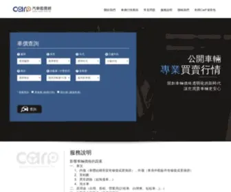 Carp.com.tw(汽車鑑價網) Screenshot
