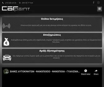 Carpaint.gr(Î¦ÎÎÎÎ ÎÎÎÎÎ) Screenshot