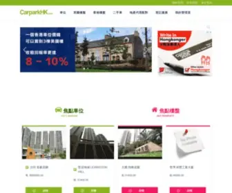 Carparkhk.com(車位出租) Screenshot