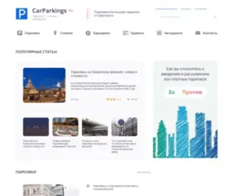Carparkings.ru(Парковки и дороги) Screenshot