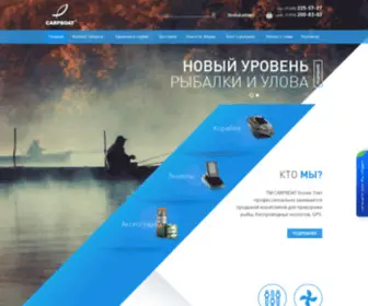 Carpboat.ru(Главная) Screenshot