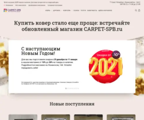 Carpet-SPB.ru(Купить ковер в сети магазинов CARPET) Screenshot