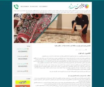Carpet-Washing.ir(قالیشویی) Screenshot