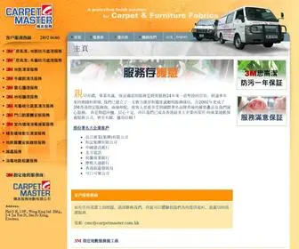 Carpetmaster.com.hk(精英服務地毯有限公司) Screenshot