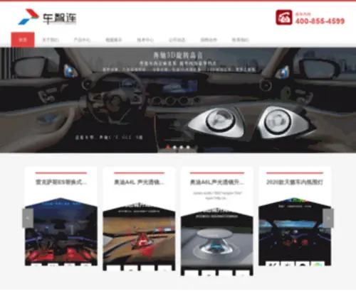 Carphone.com.cn(车智连) Screenshot