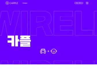 Carple.kr(카플) Screenshot