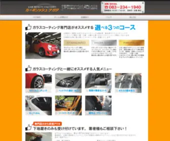 Carpolish-Nagata.com(山口県下関市のガラスコーティング専門店カーポリッシュ) Screenshot