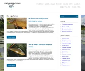 Carpomaniya.com(Все) Screenshot