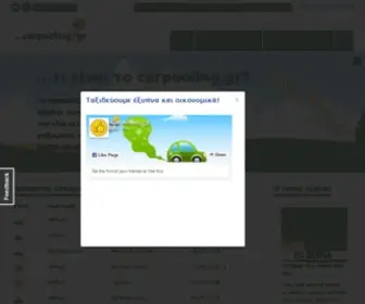 Carpooling.gr(Το) Screenshot