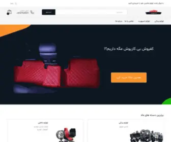 Carpoosh.com(فروشگاه اینترنتی لوازم اسپورت خودرو) Screenshot