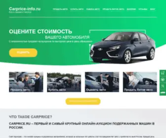 Carprice-Info.ru(Сайт Карпрайс) Screenshot