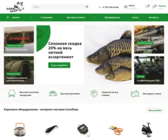 Carpshop.kz(Карповый интернет магазин) Screenshot